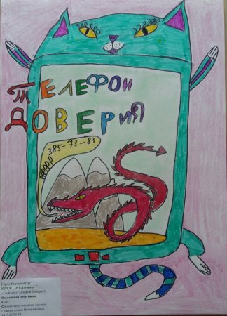 Рисунок на тему доверие