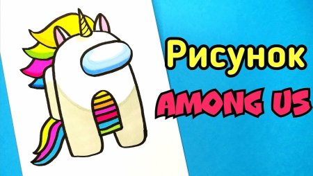 Рисунки амонг АС для срисовки