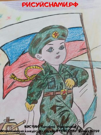 Рисунок Служу Отечеству