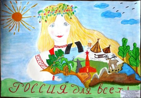 Рисунок моя Россия