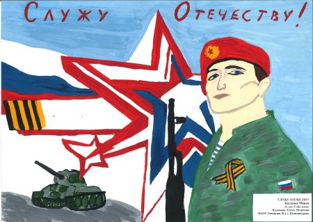 Служу Отчизне