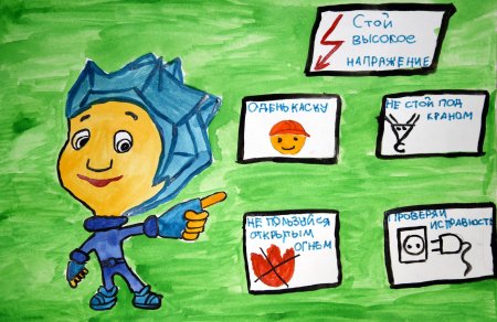 Рисунок на тему охрана труда