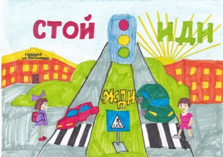 Безопасная дорога глазами детей