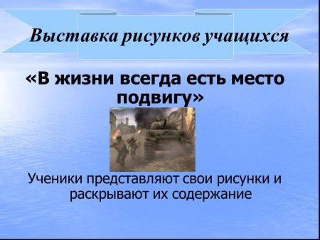 Рисунок на тему подвиг героя