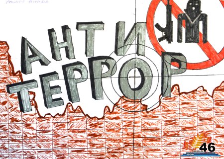 Нет терроризму рисунки