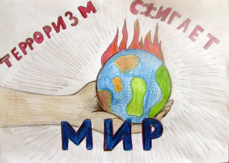 Борьба с терроризмом