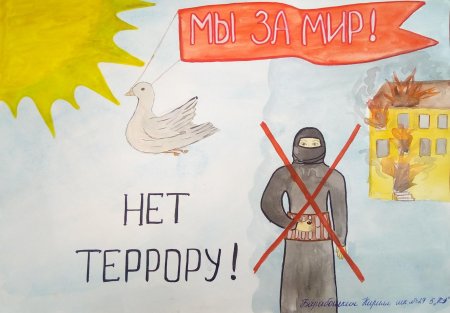 Раскраска против террора