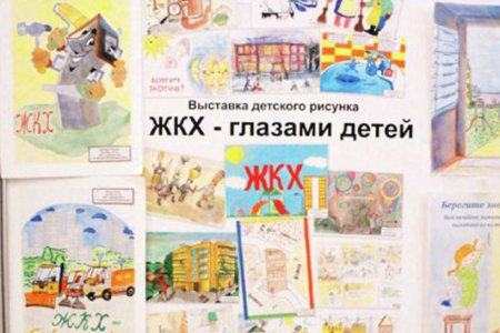 Детские рисунки на тему ЖКХ
