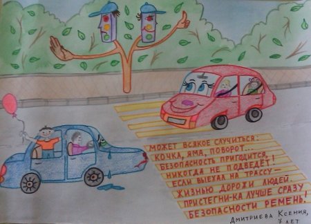 Ребёнок главный пассажир рисунок на конкурс