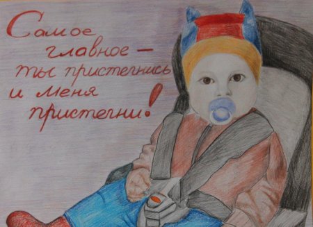 Рисунок на тему ребенок главный пассажир
