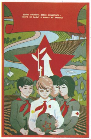 Пионерские плакаты