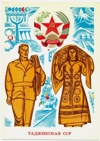 Таджикская ССР плакат
