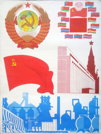 Символ социализма