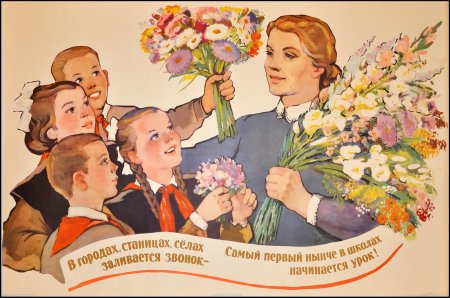 С днем учителя СССР