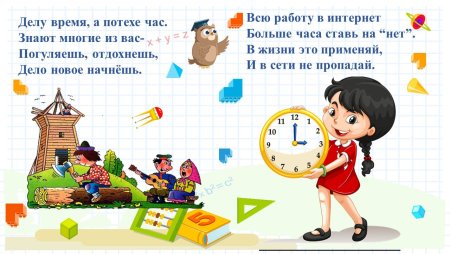 Пословица делу время потехе час