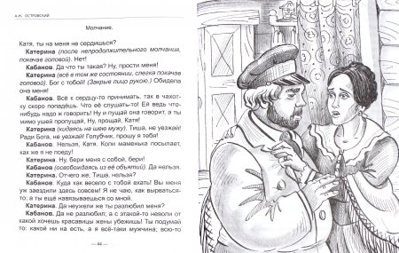 Иллюстрации к произведению Островского гроза