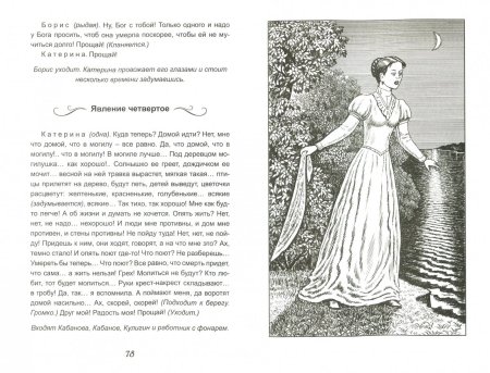 Островский а. иллюстрации книг