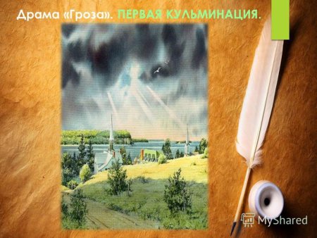 Иллюстрации к драме гроза