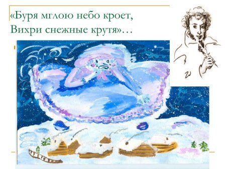 Буря мглою небо кроет иллюстрации