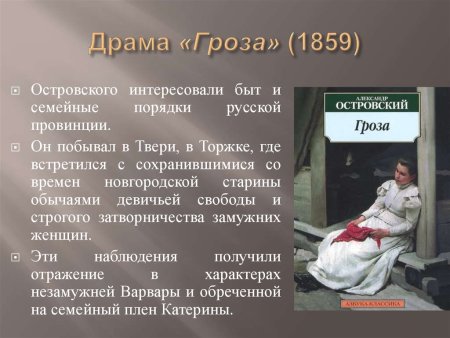 Пьеса Островского гроза