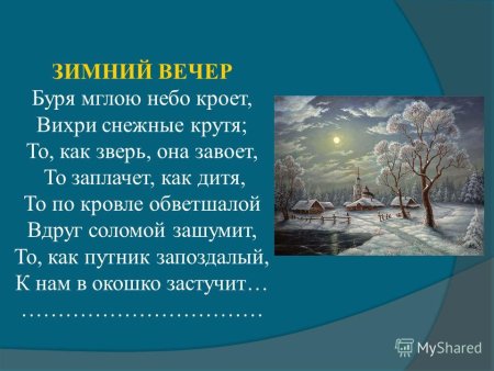 Стих зимний вечер
