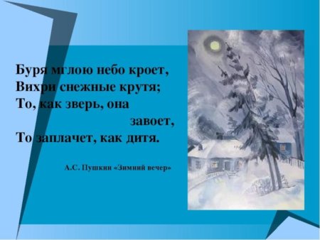 Зимняя буря Пушкин