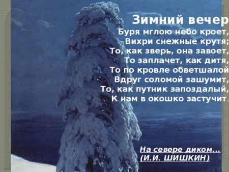 Рисунок к стиху зимний вечер