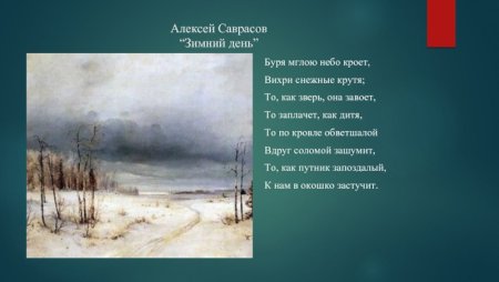 Зимняя буря Пушкин