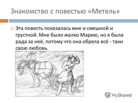 Повесть метель Пушкин