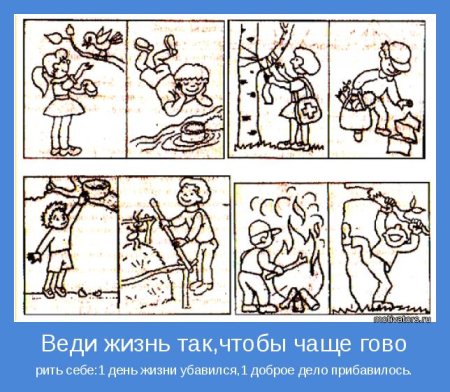 Нравственный поступок раскраска
