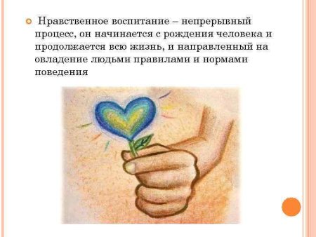 Нравственно – этическое воспитание человека