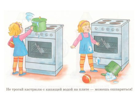 Безопасность в быту