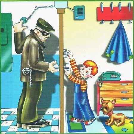 Не открывай дверь незнакомым людям