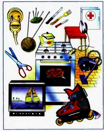 Опасные педмети для дети