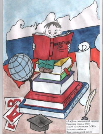 Рисунок на тему закон