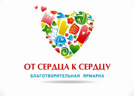 Благотворительная ярмарка