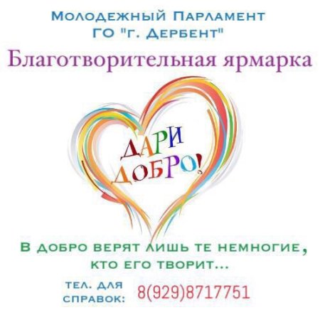 Благотворительная ярмарка плакат