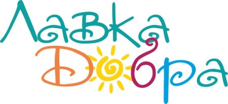 Лавка добра