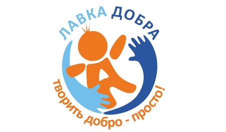 Ярмарка добра надпись