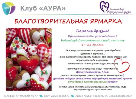 Приглашаем на благотворительную ярмарку