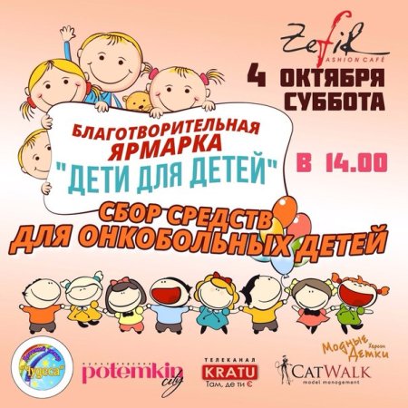 Приглашение на благотворительную ярмарку