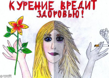 Плакат мы против курения