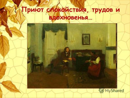 Приют спокойствия трудов и вдохновения рисунок