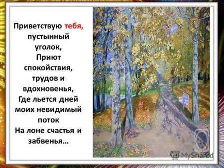 Приветствую тебя пустынный уголок