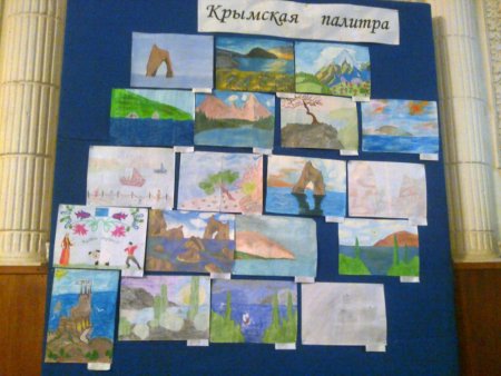 Конкурс палитра Крыма