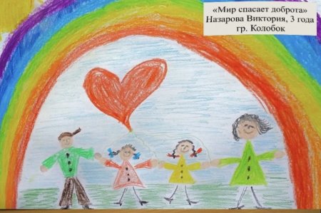 Мир доброты рисунок