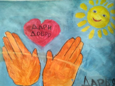 Доброта рисунок