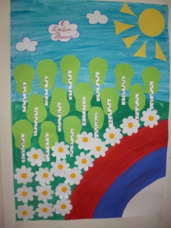 Рисунок на патриотическую тему