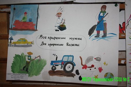 Я Б В рабочие пошел рисунок на конкурс