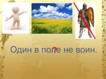 Где логика пословицы